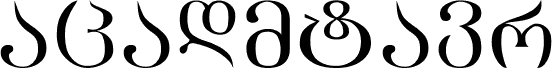 Preview of the AcadMtavr font