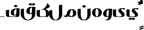 AGT M Ewaz Muhammadi Bold 字体预览