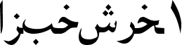 Preview of the AlKatib1 font