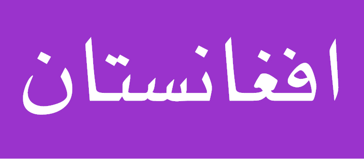 Muna Arabic Font