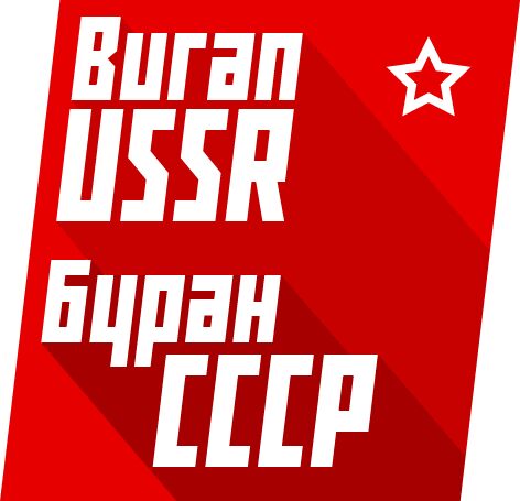 Buran USSR Schriftart