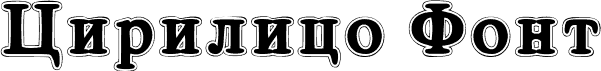 Cirilico Font