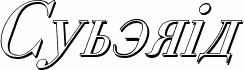 Cyberia Shadow Italic
