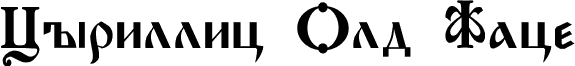 Cyrillic Old Face