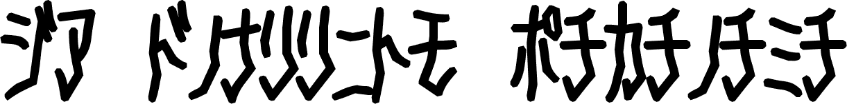 human japanese katakana