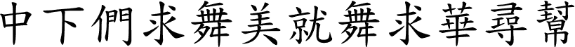 DFBiaoKaiShu1B
