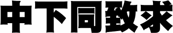 DFHeiUBold1B