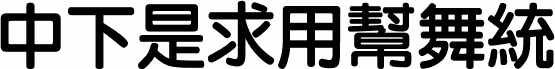 DFLiYuanBold1B