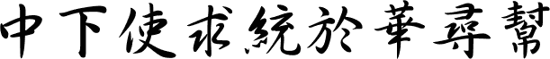 DFXingShuMedium1B