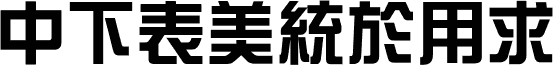 DFZongYiBold1B