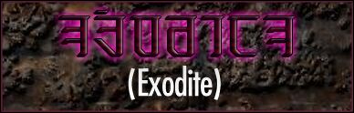 Exodite Czcionka