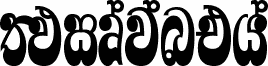 Preview of the FMRajantha x font