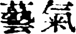 In_kanji