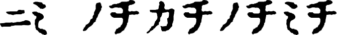 In_katakana