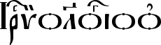 Irmologion ieUcs