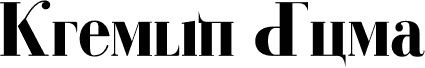 Kremlin Duma Bold