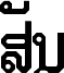 Lao Tangdaene
