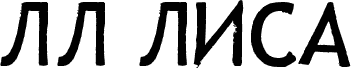 LLLisa