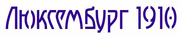 Luxembourg 1910 Shadow Schriftart