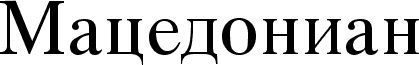 Macedonian