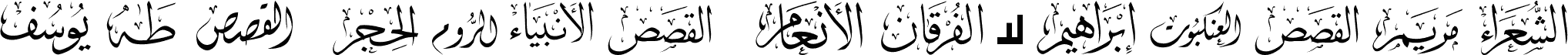 Mcs Swer Al_Quran 1