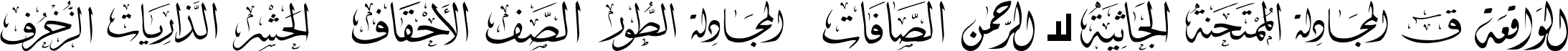 Mcs Swer Al_Quran 2