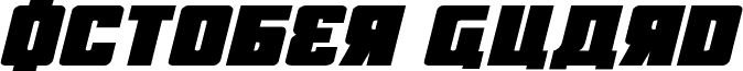 October Guard Expanded Italic