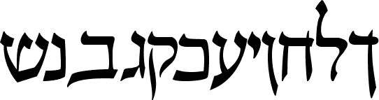 fancy hebrew font