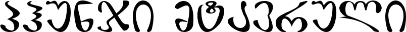 Preview of the Phunji Mtavruli font
