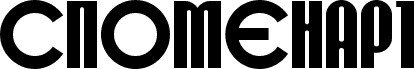 SPOMENAR1
