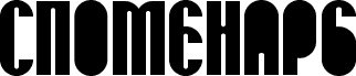 SPOMENAR6