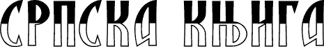 SRPSKA_KNIGA_18