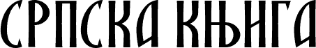 SRPSKA_KNIGA_2