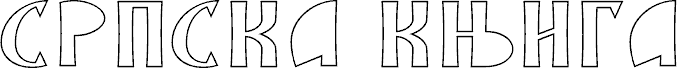 SRPSKA_KNIGA_34