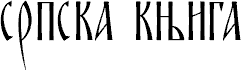 SRPSKA_KNIGA_36