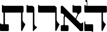Torah Sofer for Hebrew Keyboards Regular