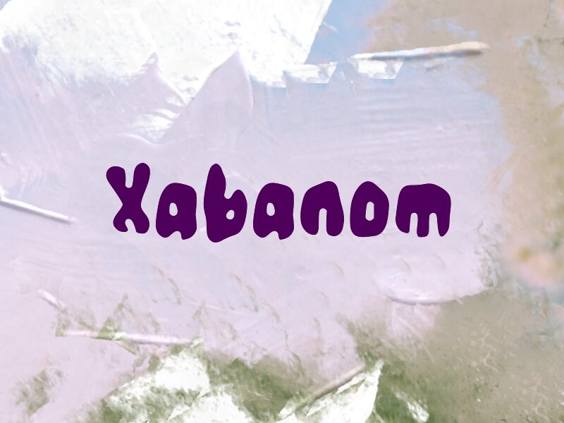 Xabanom 字体